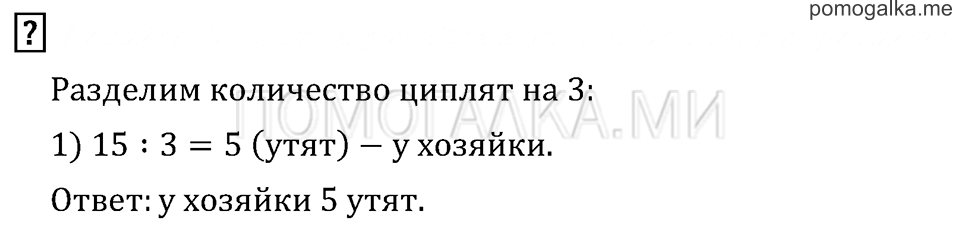 Часть 1. Страница 38.. Вопросы на полях — решение 1