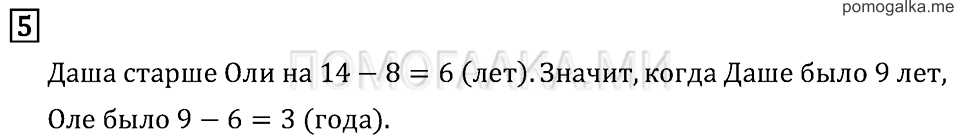 Часть 1. Страница 65.. Задача №5 — решение 1