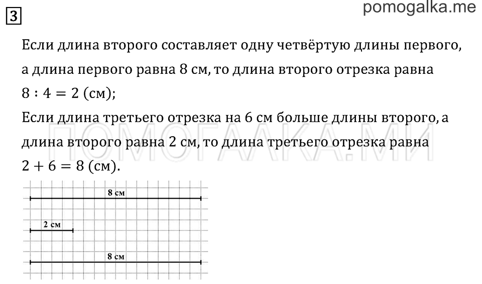 Часть 2. Страница 19.. Задача №3 — решение 1