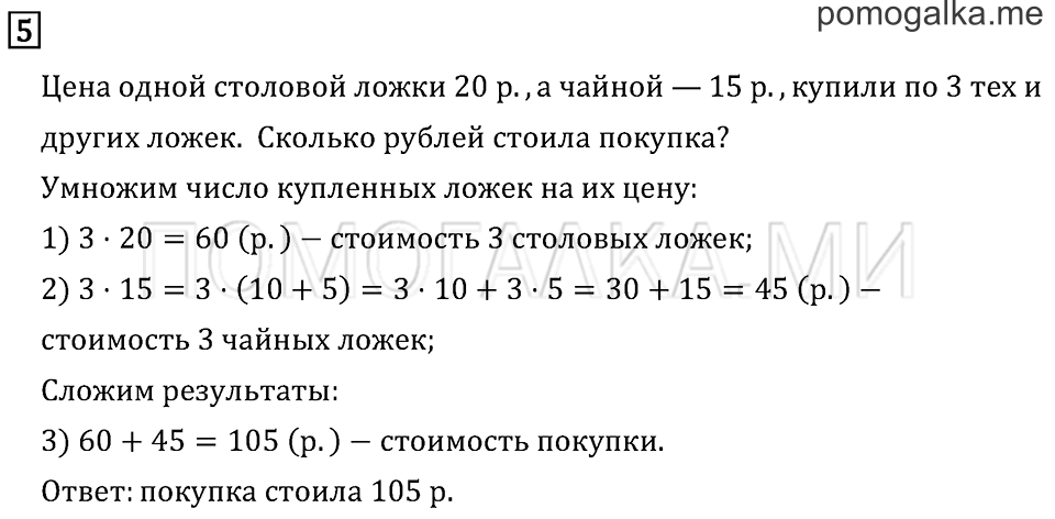 Часть 2. Страница 19.. Задача №5 — решение 1