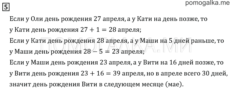 Часть 2. Правила о порядке выполнения действий. Задача №5 — решение 1
