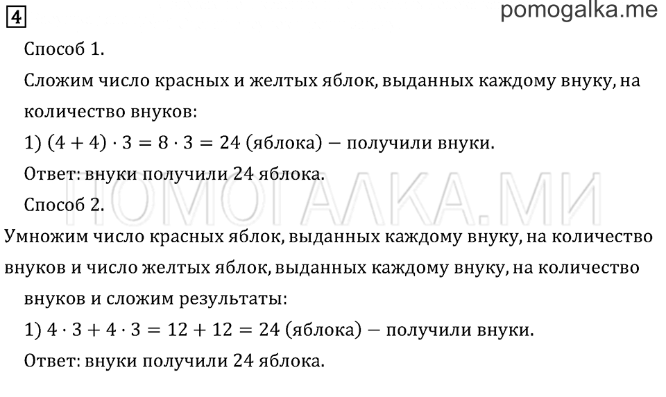 Часть 2. Страница 6.. Задача №4 — решение 1