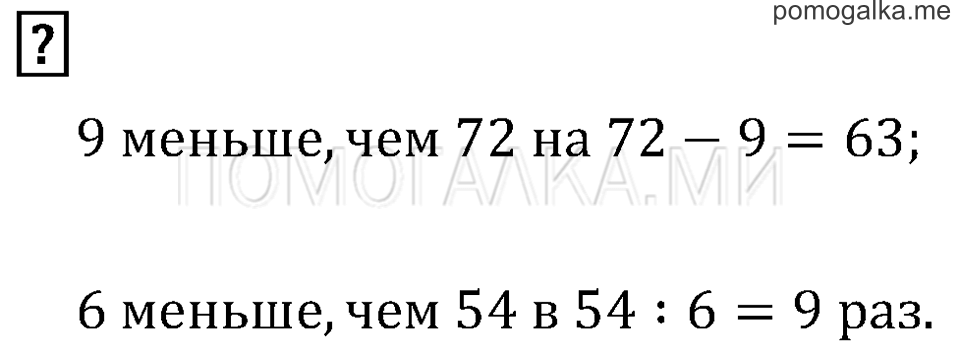 Часть 1. Страница 86.. Вопросы на полях — решение 1