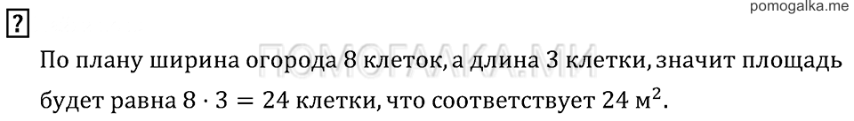 Часть 1. Страница 70.. Вопросы на полях — решение 1