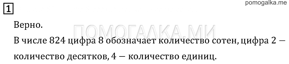 Часть 2. Странички для любознательных. Задача №1 — решение 1