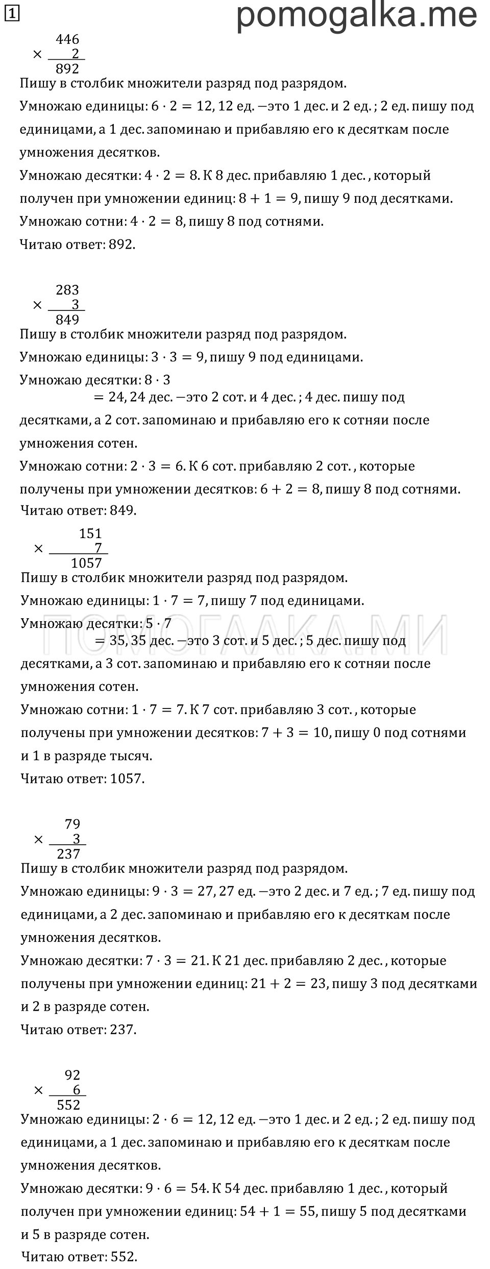 Часть 2. Страница 89.. Задача №1 — решение 1