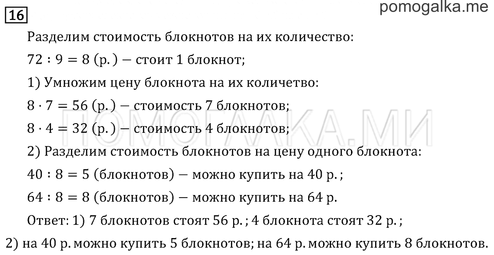 Часть 1. Что узнали. Чему научились. Задача №16 — решение 1