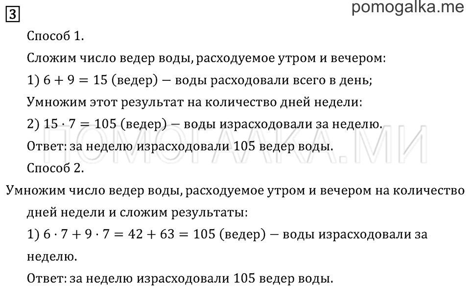 Часть 2. Страница 83.. Задача №3 — решение 1