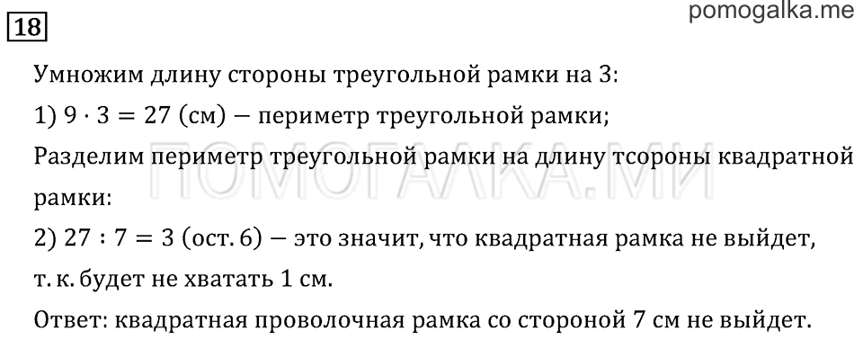 Часть 2. Что узнали. Чему научились. Задача №18 — решение 1