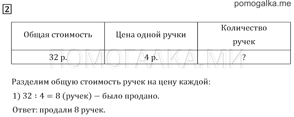 Часть 1. Табличное умножение и деление. Задача №2 — решение 1