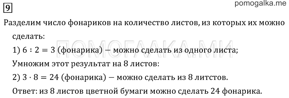 Часть 1. Что узнали. Чему научились. Задача №9 — решение 1