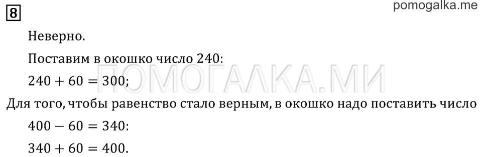 Часть 2. Странички для любознательных. Задача №8 — решение 1