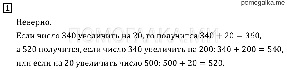 Часть 2. Странички для любознательных. Задача №1 — решение 1
