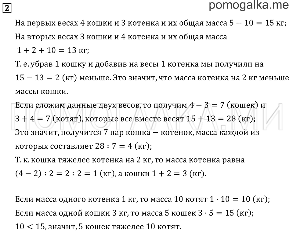 Часть 1. Странички для любознательных. Задачи в картинках. Задача №2 — решение 1