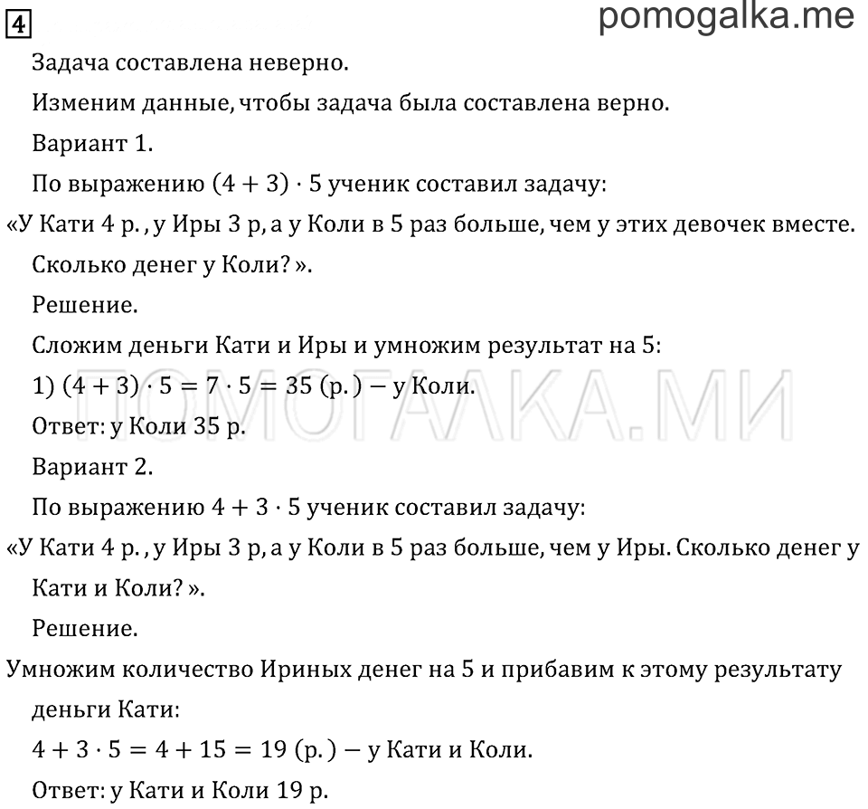Часть 2. Приёмы устных вычислений. Задача №4 — решение 1