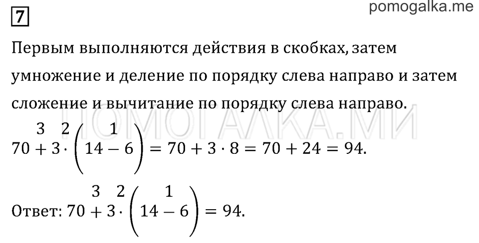 Часть 1. Проверим себя и оценим свои достижения. Вариант №1. Задача №7 — решение 1