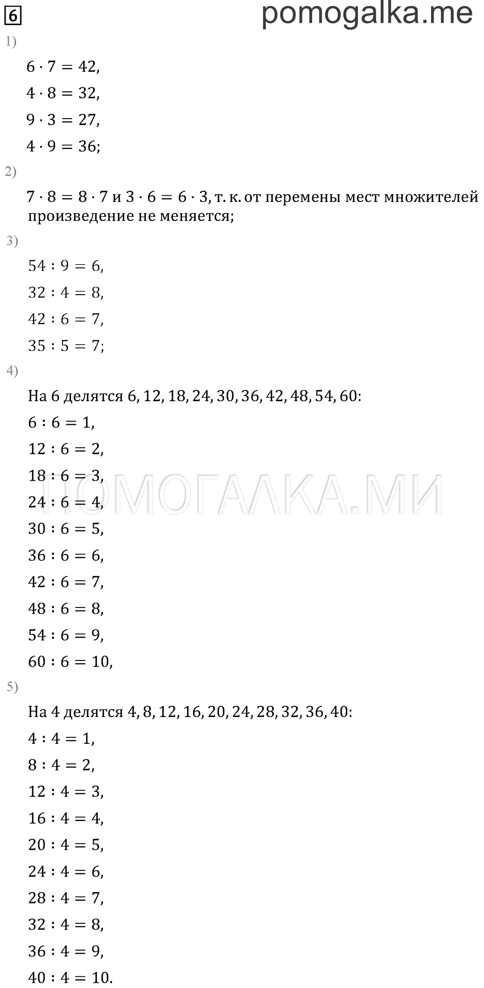 Часть 1. Страница 70.. Задача №6 — решение 1