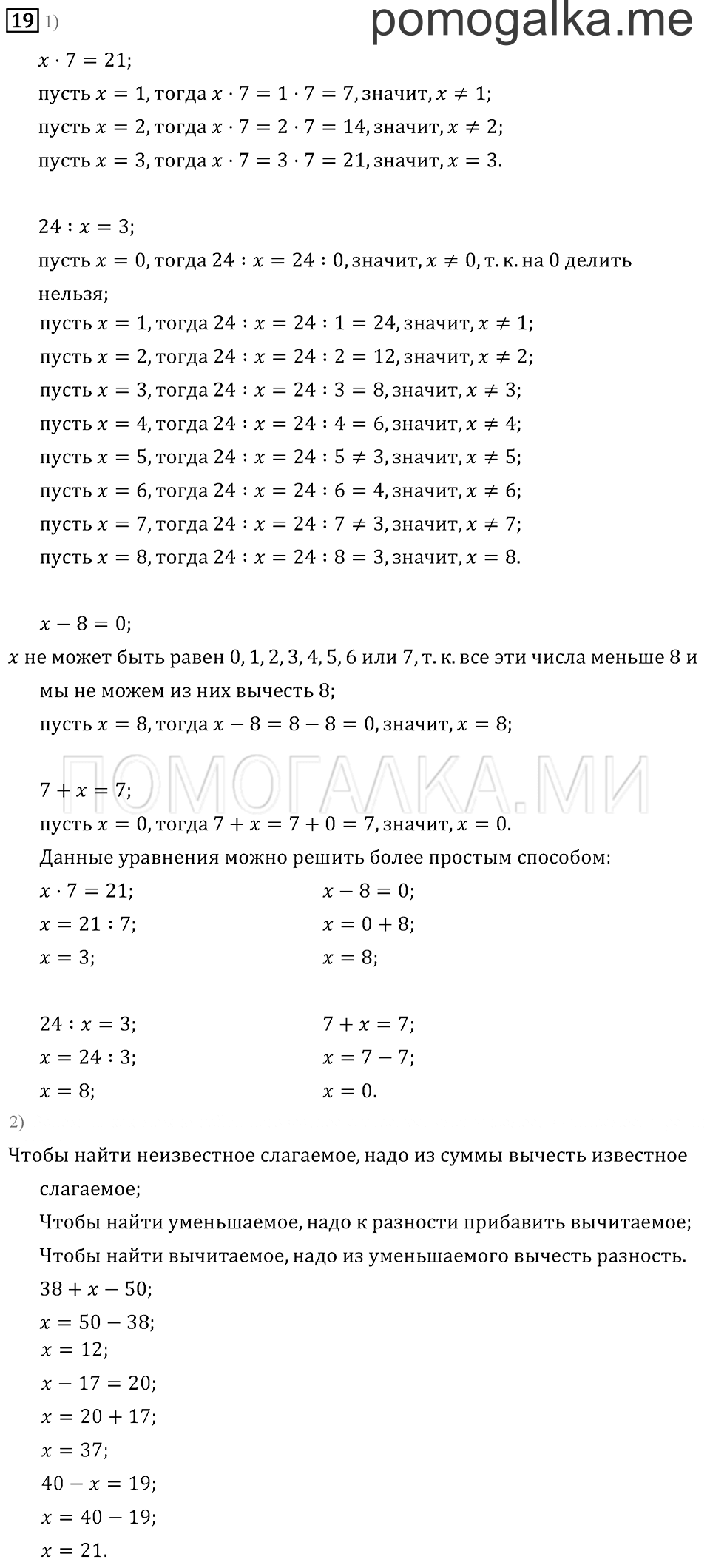 Часть 1. Что узнали. Чему научились. Задача №19 — решение 1
