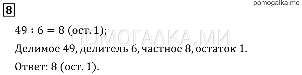 Часть 2. Проверим себя и оценим свои достижения. Вариант №1. Задача №8 — решение 1
