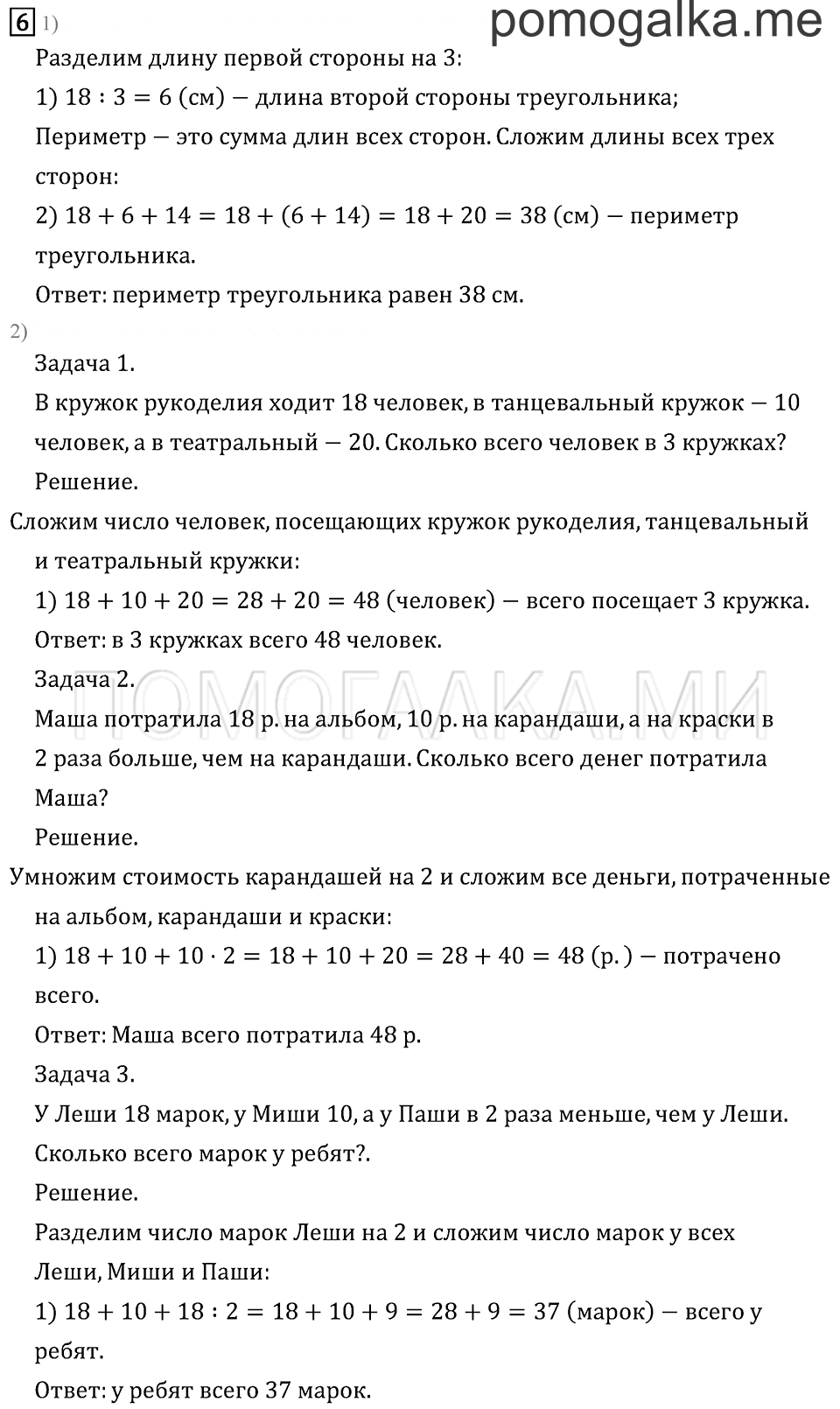 Часть 2. Страница 51.. Задача №6 — решение 1