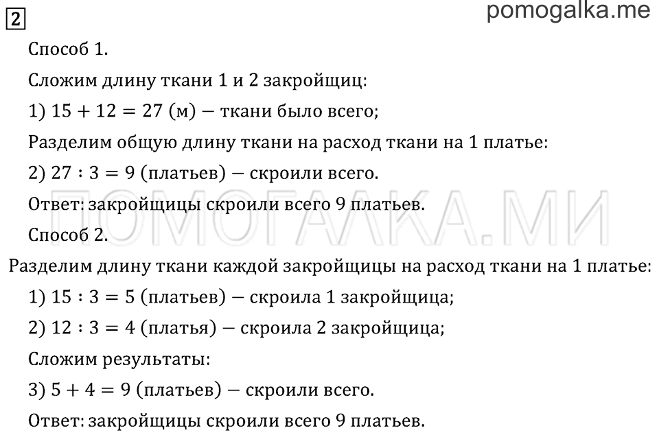 Часть 2. Страница 13.. Задача №2 — решение 1