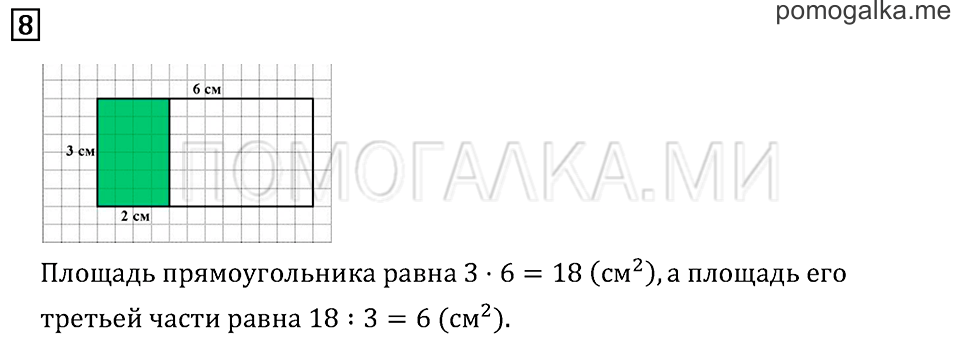Часть 2. Страница 44.. Задача №8 — решение 1