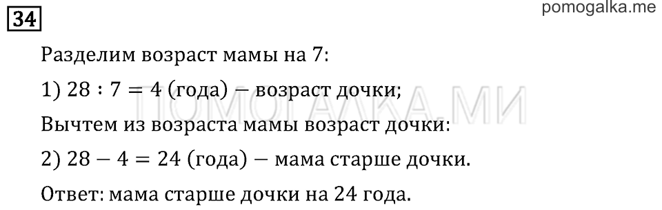 Часть 1. Что узнали. Чему научились. Задача №34 — решение 1