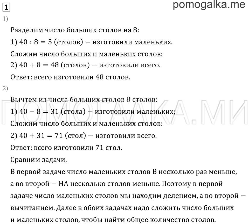 Часть 1. Страница 47.. Задача №1 — решение 1
