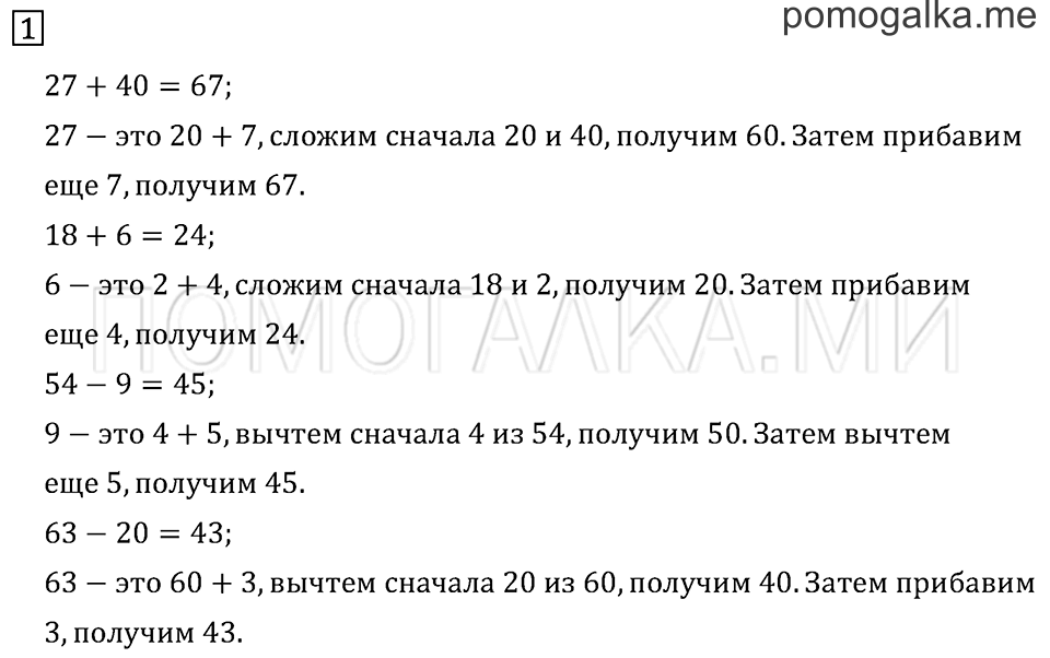 Часть 1. Сложение и вычитание. Задача №1 — решение 1