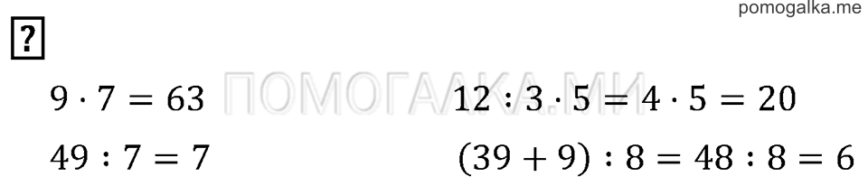 Часть 1. Страница 48.. Вопросы на полях — решение 1