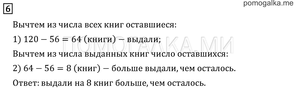 Часть 2. Страница 72.. Задача №6 — решение 1