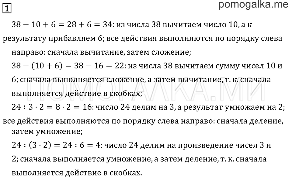 Часть 1. Порядок выполнения действий. Задача №1 — решение 1