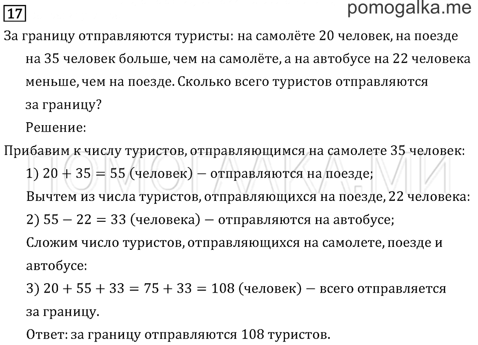 Часть 1. Что узнали. Чему научились. Задача №17 — решение 1