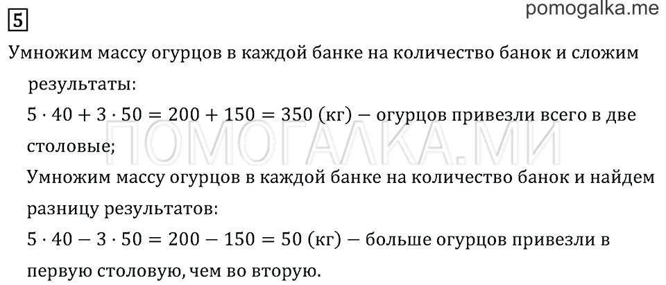 Часть 2. Страница 84.. Задача №5 — решение 1