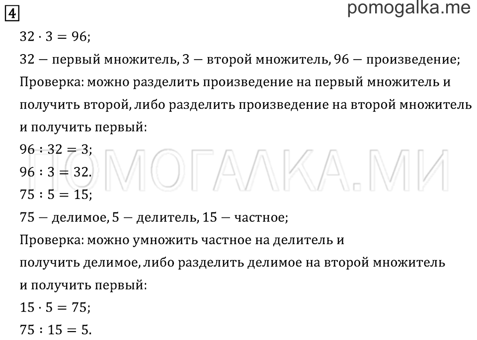 Часть 2. Умножение и деление. Задача №4 — решение 1