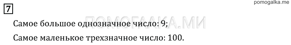 Часть 2. Что узнали, чему научились в 3 классе?. Задача №7 — решение 1