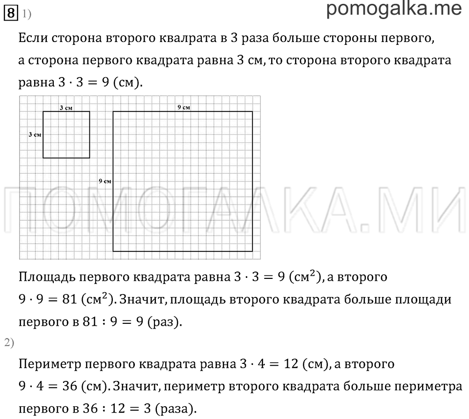 Часть 2. Страница 46.. Задача №8 — решение 1