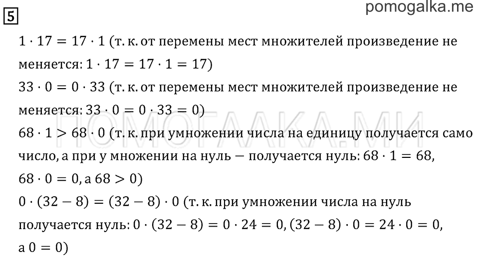 Часть 1. Страница 86.. Задача №5 — решение 1