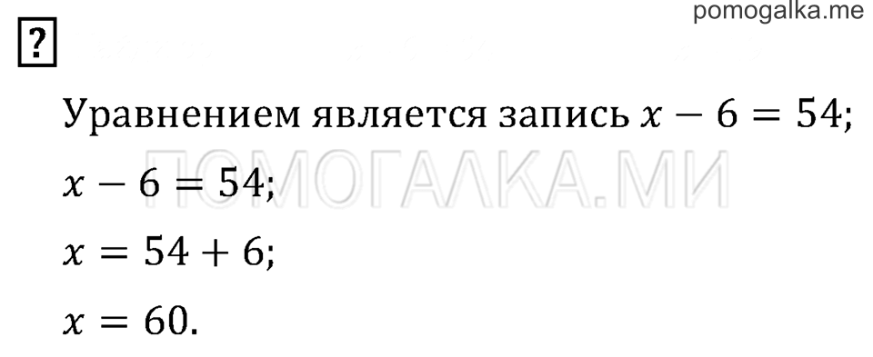 Часть 1. Страница 8.. Вопросы на полях — решение 1
