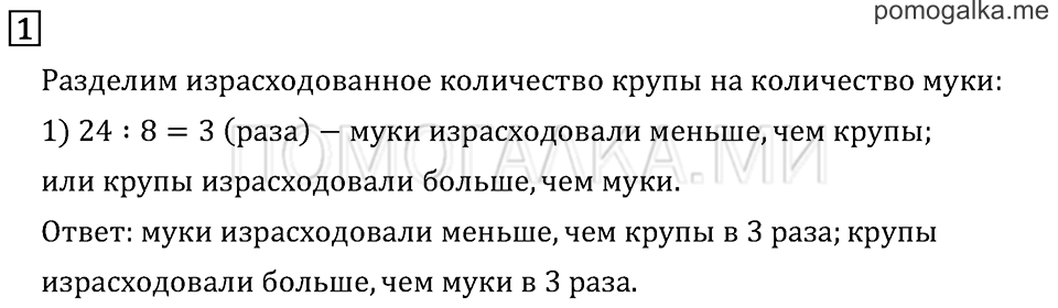 Часть 1. Страница 42.. Задача №1 — решение 1