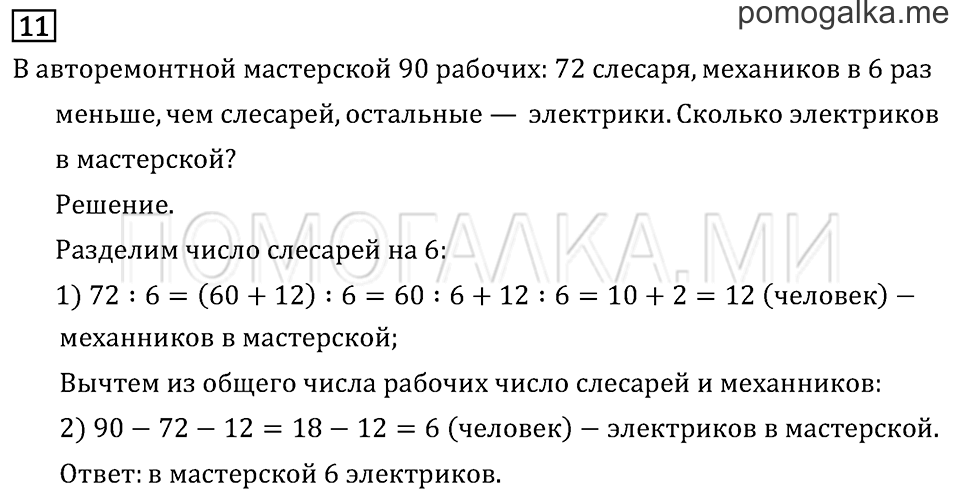 Часть 2. Что узнали. Чему научились. Задача №11 — решение 1