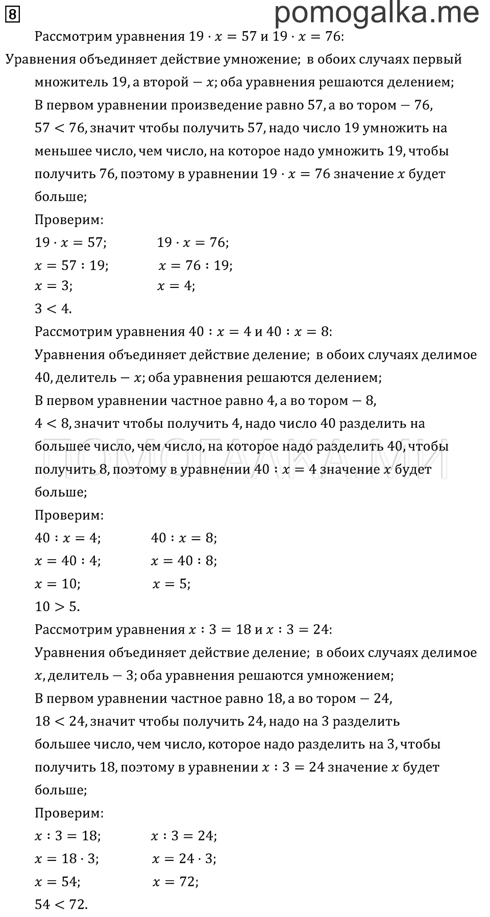 Часть 2. Страница 31.. Задача №8 — решение 1