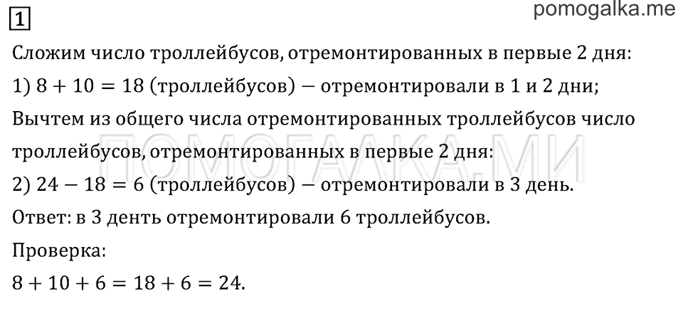 Часть 1. Страница 69.. Задача №1 — решение 1