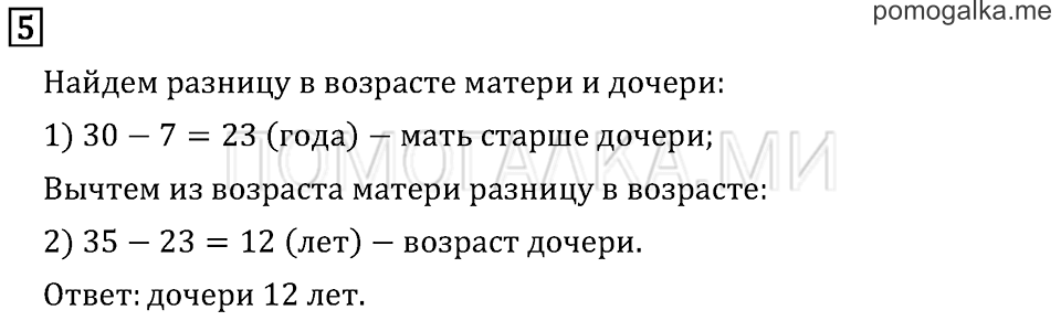 Часть 1. Страница 97.. Задача №5 — решение 1