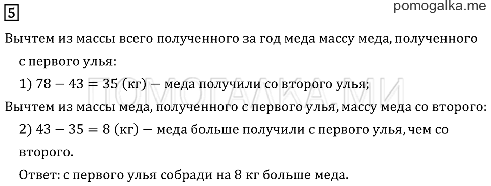 Часть 2. Страница 28.. Задача №5 — решение 1