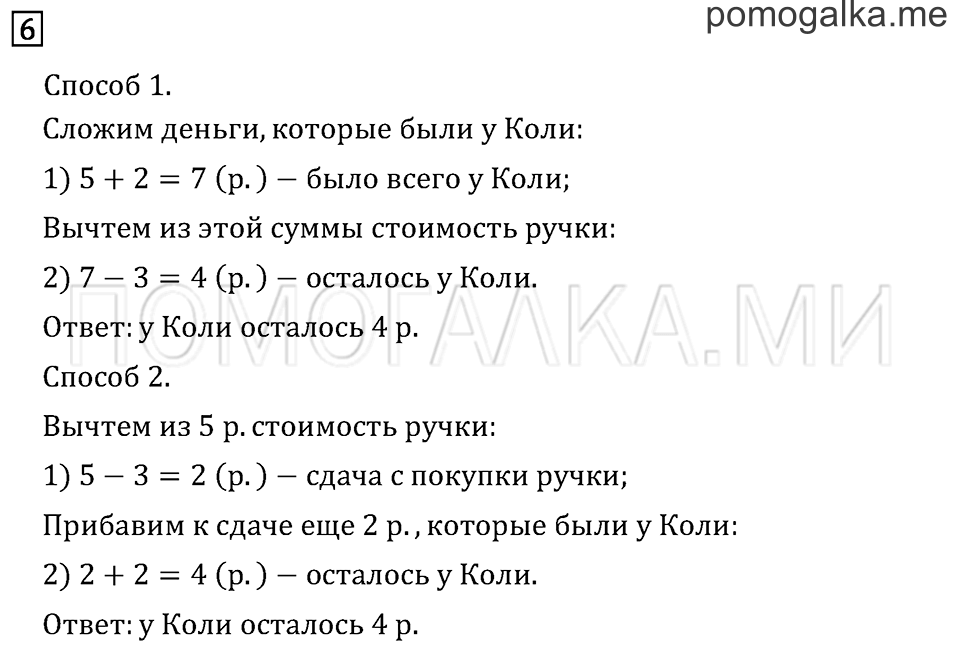 Часть 1. Сложение и вычитание. Задача №6 — решение 1