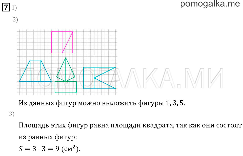 Часть 1. Страница 70.. Задача №7 — решение 1