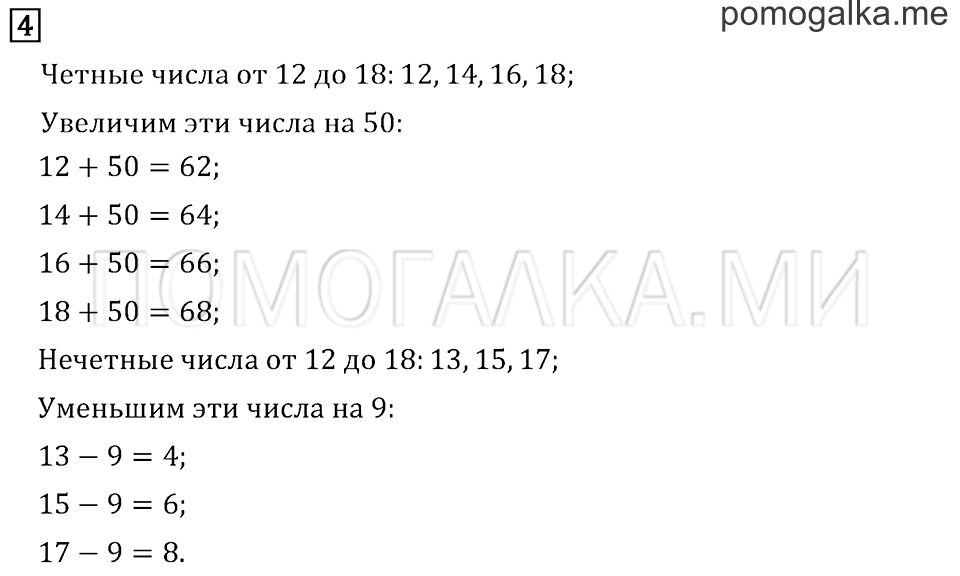 Часть 1. Что узнали. Чему научились. Задача №4 — решение 1