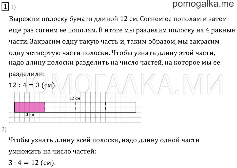 Часть 1. Диаметр окружности. Круга. Задача №1 — решение 1