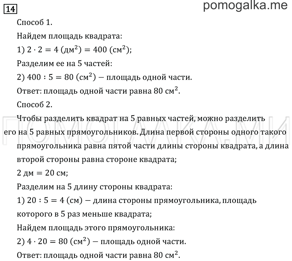 Часть 2. Что узнали. Чему научились. Задача №14 — решение 1